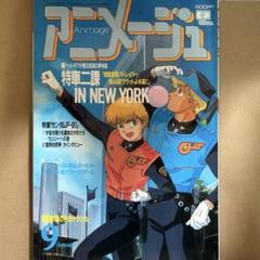2025年最新】アニメージュ 1990年の人気アイテム - メルカリ
