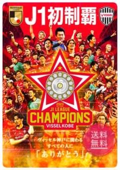 ヴィッセル神戸グッズ詰合せ（J1優勝記念） ヴィッセル神戸 ニュース/レポート : 【更新】優勝記念グッズ