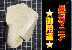 形の良い長石 貴重 岐阜県 中津川市 形の良い長石 貴重 岐阜県 中津川市 - メルカリ