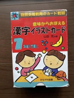 23年最新 漢字イラストカードの人気アイテム メルカリ