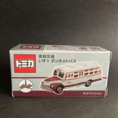 トミカ】近鉄バス エアロキング+奈良交通ボンネットバス 計3個セット