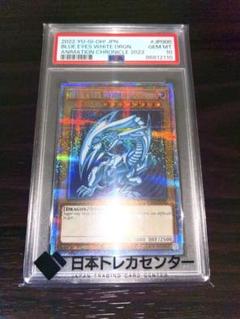 PSA10 遊戯王 青眼の白龍 アニクロ ブルーアイズ 英語版