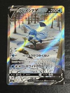 ポケカ】グレイシアV(SA)【SR】S6A-077ポケモンカードゲーム