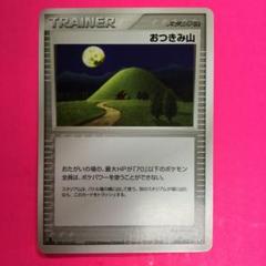 ポケモンカード おつきみ山 初版 082 - メルカリ