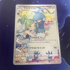 チルタリス CHR S11a 白熱のアルカナ 074/068 ポケモンカードゲーム PSA10 チルタリス CHR 白熱のアルカナ
