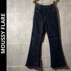 MOUSSY フレアデニムパンツ 濃紺 25インチ