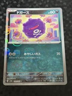 PSA10 ドガース マスボミラー PSA10 連番】ドガース マタドガス マスターボールミラー 151