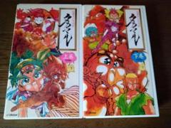 芦田豊雄　本人直筆サイン色紙　超幕末少年世紀タカマル　アニメイト　レアグッズ 芦田豊雄 直筆サイン色紙 超幕末少年世紀タカマル アニメイト