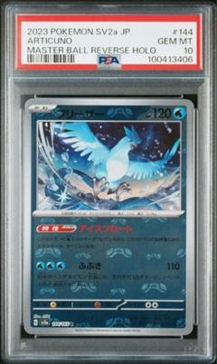 PSA10鑑定済〕ブースター(マスターボールミラー)【R】{136/165}