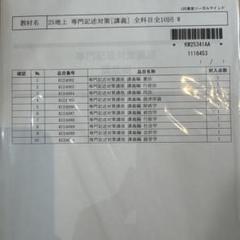 2024年合格目標 専門科目パック - 公務員試験 理系公務員｜資格