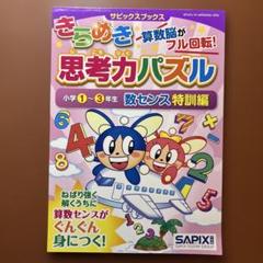 サピックス　1年　2021年度　国算　デイリーサピックス　1～14　中古 SAPIX 小学1年 さんすう(算数)/こくご(国語) デイリー/サマー