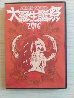 値下げ　廃盤　THE冠　大冠生誕祭 2016 DVD 大冠生誕祭2016 THE冠 DVD - メルカリ