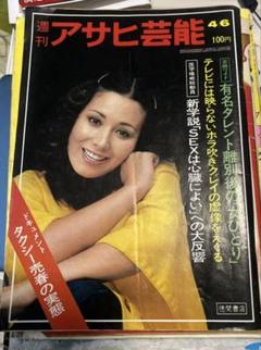 極希少】アサヒ芸能新聞昭和25年7月11日発刊
