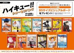 ハイキュー ショーセツバン アニメイト 限定 ビジュアルボード