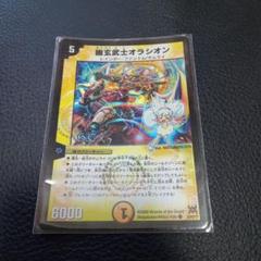 2025年最新】幽玄武士オラシオンの人気アイテム - メルカリ