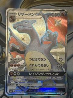 リザードン GX SSR ポケモンカード - メルカリ