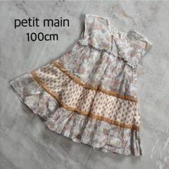 プティマイン　ワンピース　花柄　100cm