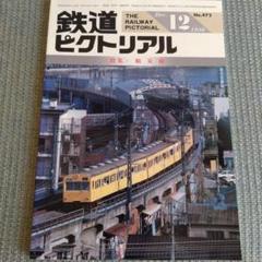 2025年最新】会津の鉄道の人気アイテム - メルカリ