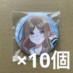 バンドリ CRYCHIC 長崎そよ 缶バッジ 10個 MyGO!!!!! - メルカリ