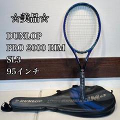 ☆美品☆キャリーバッグ付☆ DUNLOP PRO 2000 RIM SL3