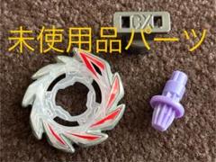 ベイブレードX パーツセット