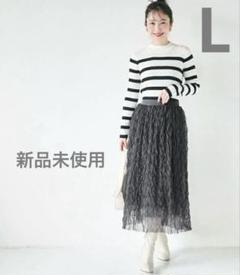 【coca】L 新品未使用　ウェーブチュールスカート　チャコール