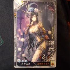 三国志大戦4 R鄒氏 青3