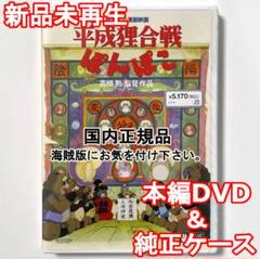 2025年最新】平成狸ぽんぽこ合戦の人気アイテム - メルカリ