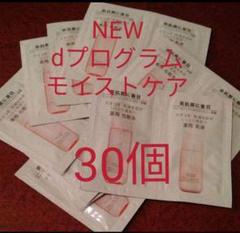 NEW dプログラム モイストケア ローションMB&エマルジョンMB 30個
