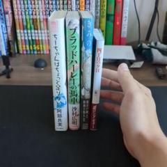 2025年最新】山野一の人気アイテム - メルカリ