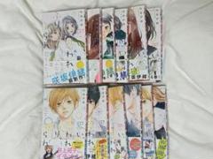 思い、思われ、ふり、ふられ 全巻セット(1〜12巻)カバー付き