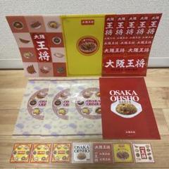 DMMくじ 大阪王将 １ロット 未開封 大阪王将」 DMMくじ2月22日（土）より販売開始 | 株式会社イート