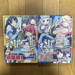 ♢ 終始一艦 二艦 総集編 艦隊これくしょん 同人誌 2冊セット