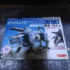 トミー　メカ生体ゾイド　RH-12 カノンフォート　重装強行攻撃型 トミー メカ生体ゾイド RH-12 カノンフォート 重装強行攻撃型