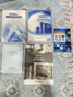 一級建築士　5科目テキスト