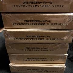 【新品・未開封】【プロモ付き】チャンピオンシップセット2022 5個セット 新品・未開封】【プロモ付き】チャンピオンシップセット2022 5個