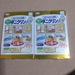 ダニクリン シートタイプ 3枚入のサムネイル