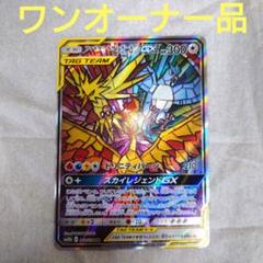 【大エラー】ファイヤー＆サンダー＆フリーザーGX　SA 晴れる屋2ネット買取】ファイヤー&サンダー&フリーザーGX:SA(SR