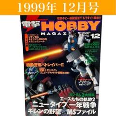 2025年最新】電撃hobbyの人気アイテム - メルカリ