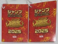 ク*ー様 ジャンプビクトリーカーニバル2025 ビクトリーパスポート 4冊セット ジャンプビクトリーカーニバル 2025 限定 パスポート 2個セット