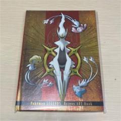 未開封品　ポケモン　LEGENDS アルセウス　アートブック