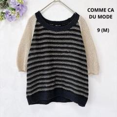 2025年最新】COMME CA DU MODE レディース ニット・セーターの