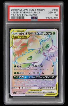 2025年最新】セレビィ psa10の人気アイテム - メルカリ