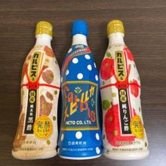 ★LOVE J★様専用 カルピス原液 玄米黒酢、りんご酢 各3本