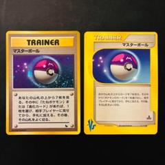 PSA9 マスターボール 旧裏 masterball マスターボール 旧裏」の激安通販 | magi