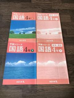 2025年最新】四谷大塚教材の人気アイテム - メルカリ