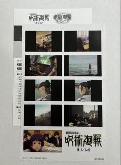 最終値下げ】映画 呪術廻戦 懐玉・玉折 特典 ステッカー 入場者