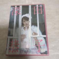 深田恭子 DVD 未開封 下妻物語 - メルカリ