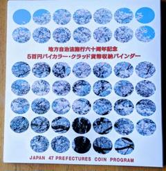 日本47都道府県コインプログラム 2025年最新】地方自治記念硬貨 47の人気アイテム - メルカリ