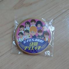 U-FES 缶バッジ